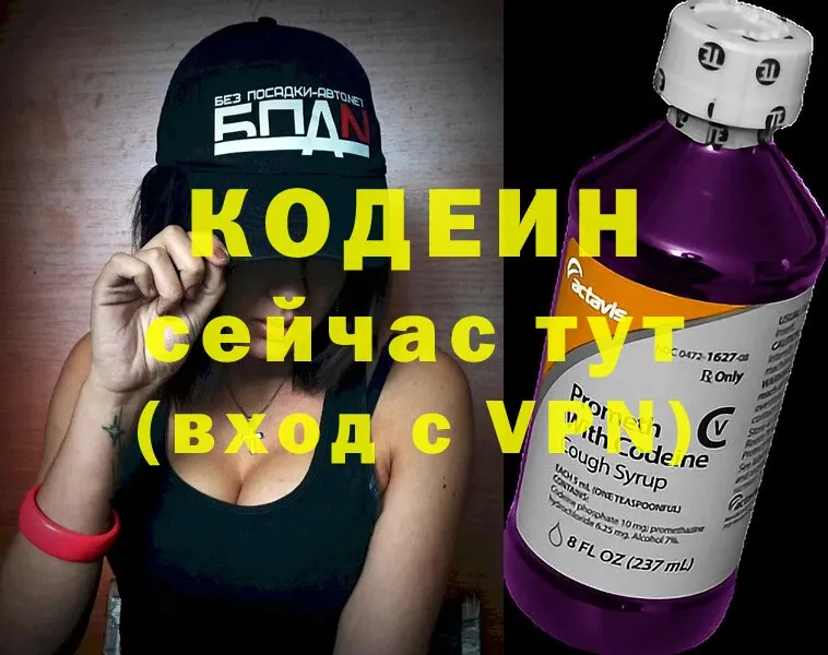 Кодеин Purple Drank  продажа наркотиков  Бикин 